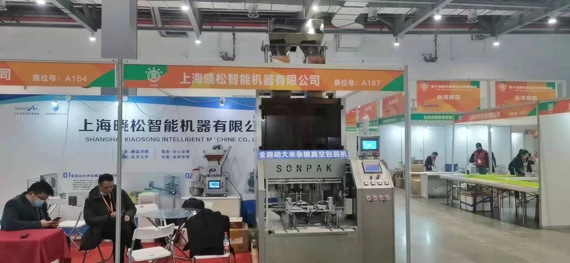 第十四屆中國綠色食品博覽會，曉松期待您的蒞臨